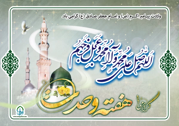 هفته وحدت گرامی باد 3