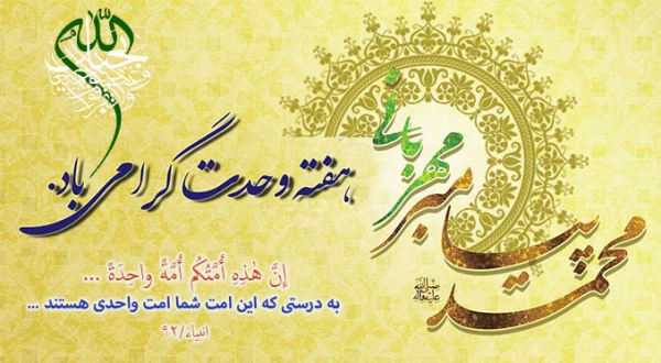 هفته وحدت گرامی باد 7