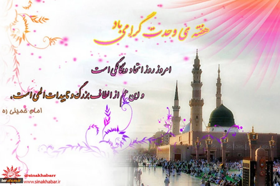 هفته وحدت گرامی باد 9