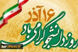 تبریک روز دانشجو 2