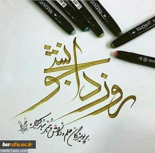 پیام  تبریک دکتر احد زاده سرپرست مدیریت استانی به مناسبت روز دانشجو