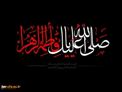 ایام بی مادری تسلیت