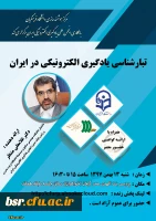 شرکت در وبینار تبار شناسی یادگیری الکترونیکی در ایران  2