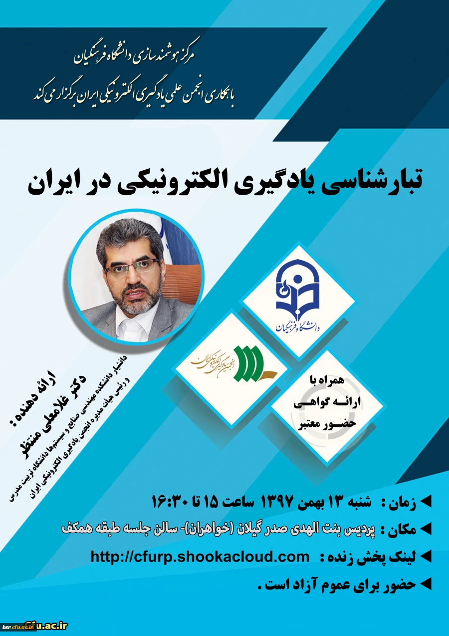 شرکت در وبینار تبار شناسی یادگیری الکترونیکی در ایران  2