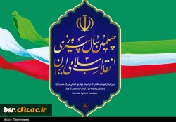 چهل سالگی انقلاب اسلامی گرامی باد 2