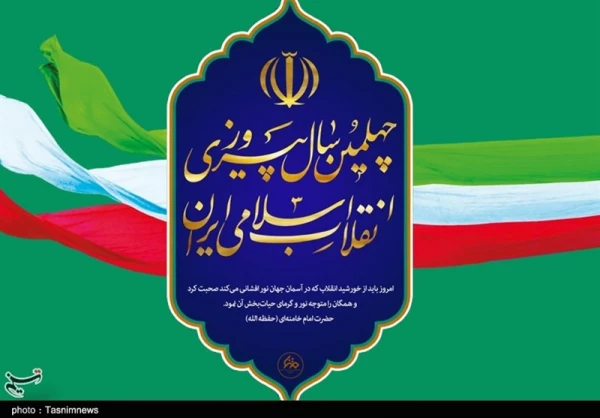 چهل سالگی انقلاب اسلامی گرامی باد 2