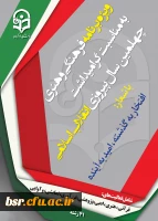 دستورالعمل جامع اجرای برنامه فرهنگی و هنری ویژه دانشجومعلمان دانشگاه فرهنگیان 2