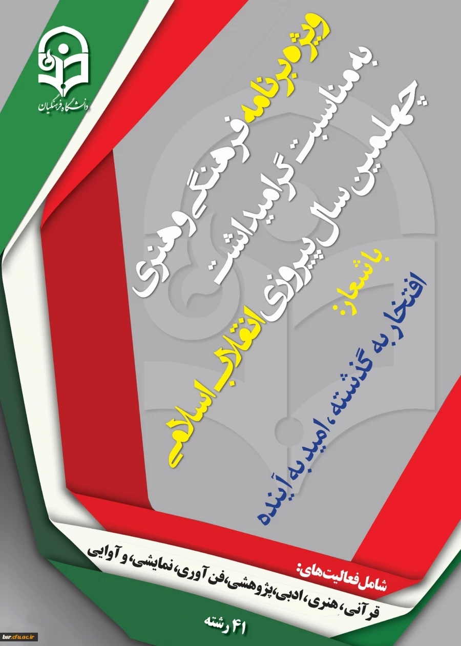 دستورالعمل جامع اجرای برنامه فرهنگی و هنری ویژه دانشجومعلمان دانشگاه فرهنگیان 2