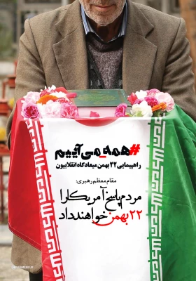 فردا همه می آییم 2