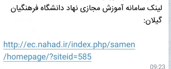 سامانه آموزش مجازی نهاد دانشگاه فرهنگیان گیلان 3