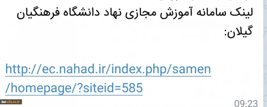 سامانه آموزش مجازی نهاد دانشگاه فرهنگیان گیلان 3