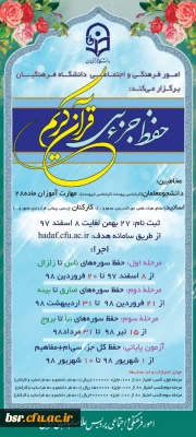 طرح حفظ جزء سی قرآن کریم را با عنوان