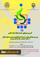 دانشگاه فرهنگیان استان گیلان برگزار می کند 2