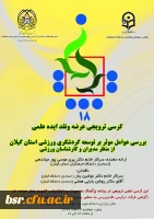 دانشگاه فرهنگیان استان گیلان برگزار می کند 2