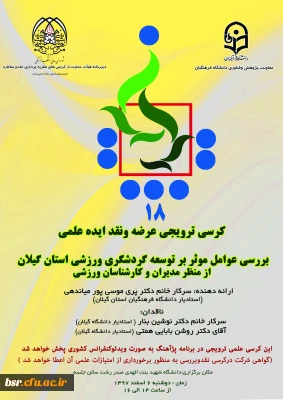 دانشگاه فرهنگیان استان گیلان برگزار می کند