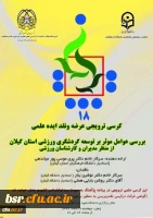 برگزاری هجدهمین کرسی ترویجی  عرضه و نقد ایده علمی  2