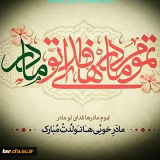 تبریک روز زن