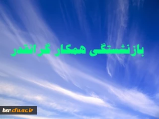 پیام تبریک بازنشستگی