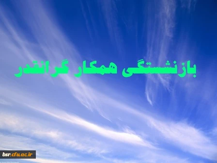 پیام تبریک بازنشستگی 2