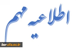 سومین جشنواره یادگیری الکترونیکی دانشگاه فرهنگیان 2