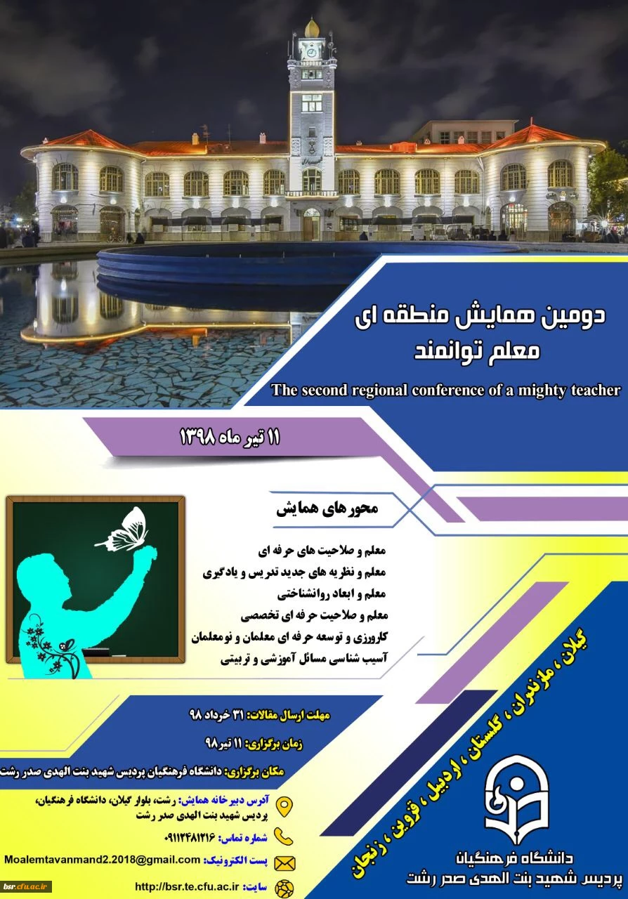 همایش معلم توانمند 2