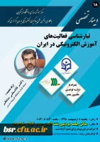 18 امین وبینار مرکز هوشمندسازی دانشگاه فرهنگیان 2