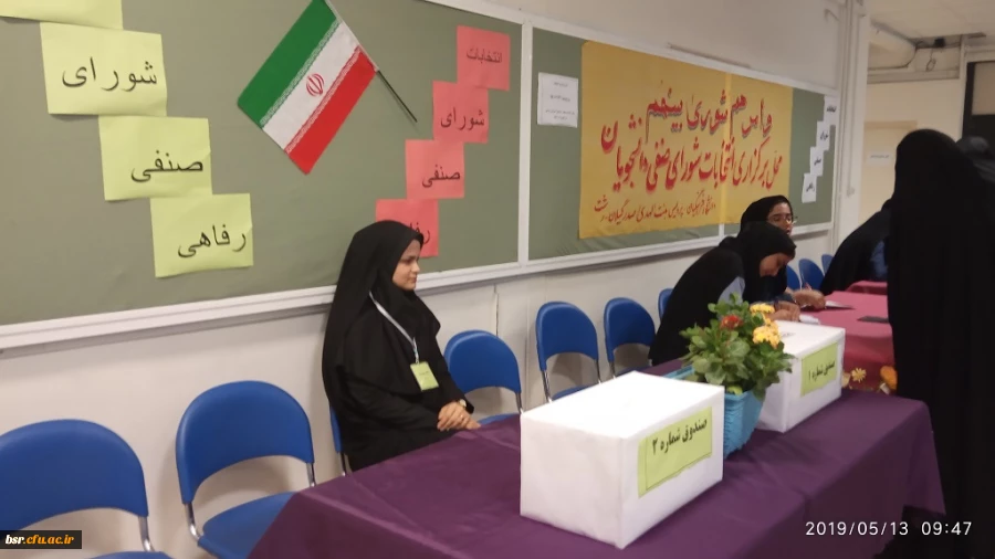 هفتمین دوره انتخابات شورای صنفی- رفاهی 2