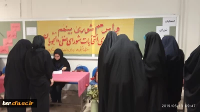 هفتمین دوره انتخابات شورای صنفی- رفاهی