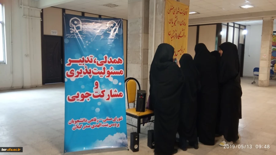 هفتمین دوره انتخابات شورای صنفی- رفاهی 4