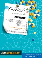 پنجمین همایش ملی تربیت معلم 2