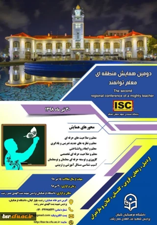 همایش معلم توانمند