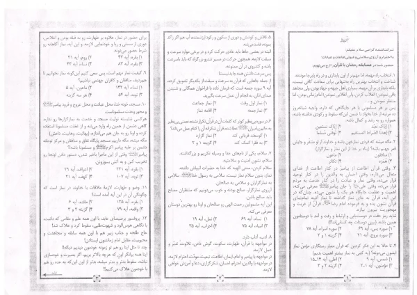 مسابقه سراسری پیامکی رمضان با قرآن 3