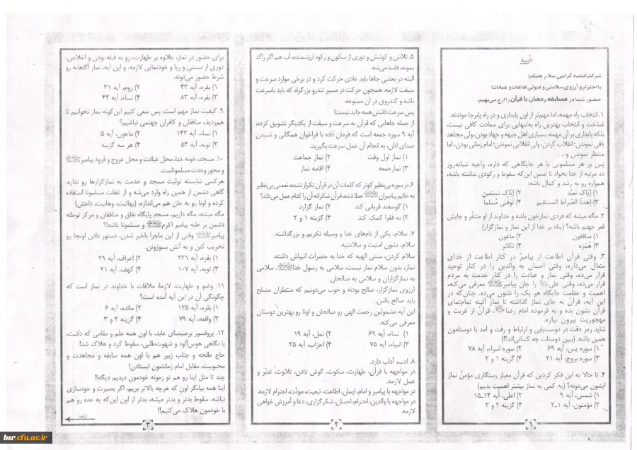 مسابقه سراسری پیامکی رمضان با قرآن 3