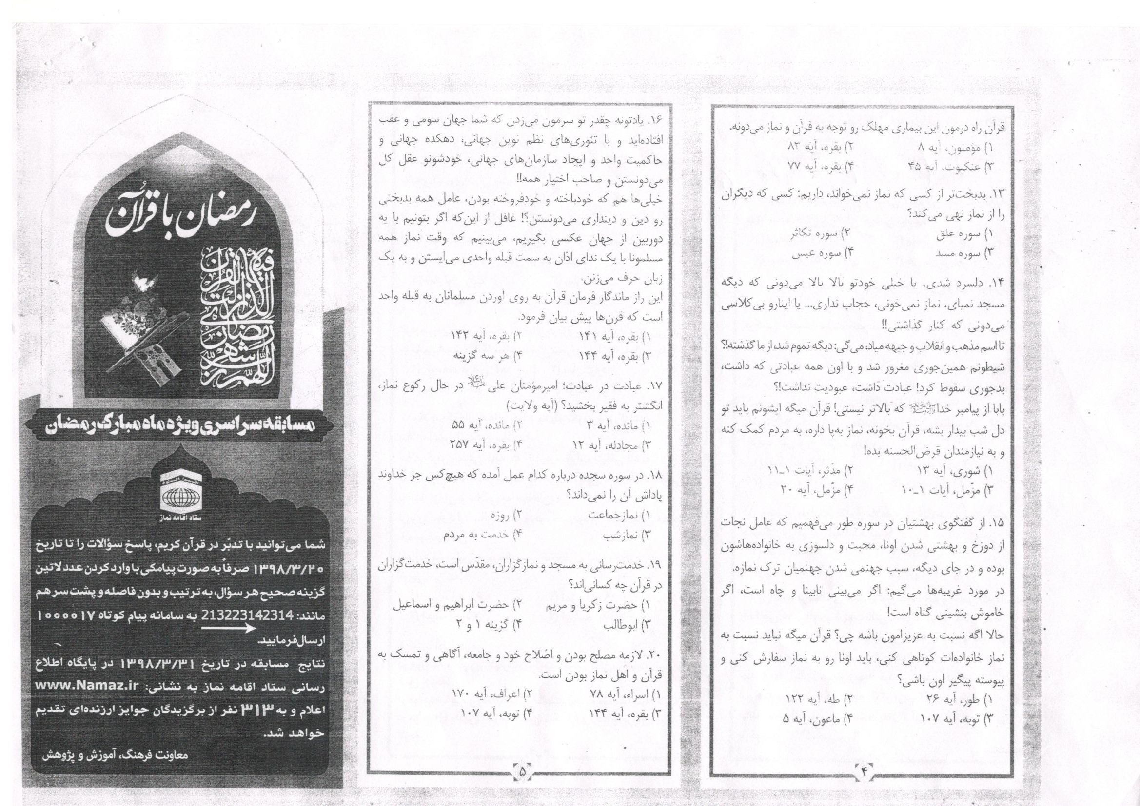 مسابقه سراسری پیامکی رمضان با قرآن 4