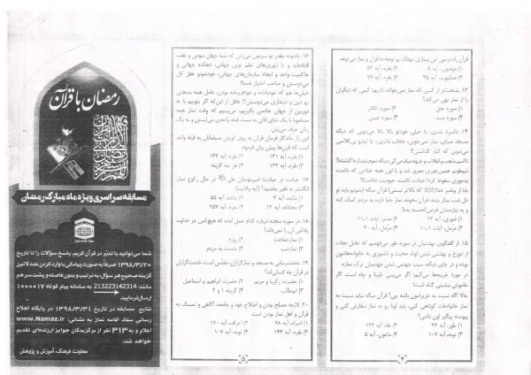 مسابقه سراسری پیامکی رمضان با قرآن 4