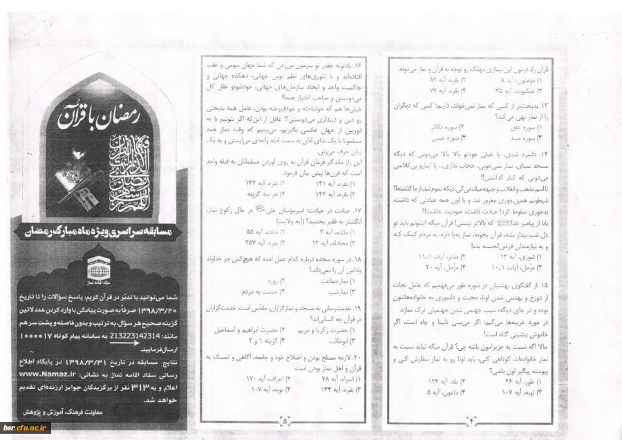 مسابقه سراسری پیامکی رمضان با قرآن 4