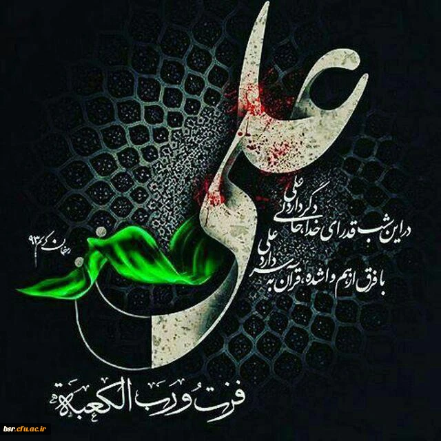 ایام شهادت اسوه جوانمردی و سخا وت ، مولای متقیان حضرت امام علی (ع) تسلیت باد 2