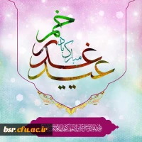 عید امامت و ولایت مبارک باد 3