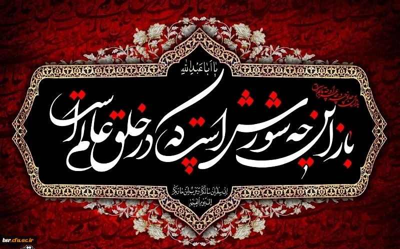 فرا رسیدن ماه محرم و ایام سوگواری و عزاداری سید و سالار شهیدان، حضرت ابا عبدالله الحسین(ع) تسلیت باد
 2