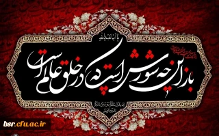 اقامه عزای حسینی در پردیس شهید بنت الهدی صدر رشت