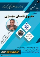 وبینار شماره 20 2