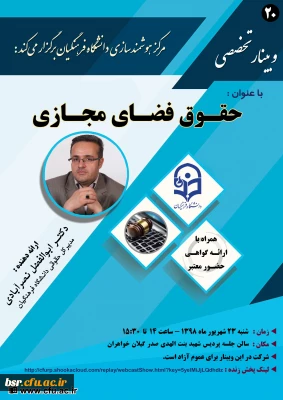 وبینار شماره 20