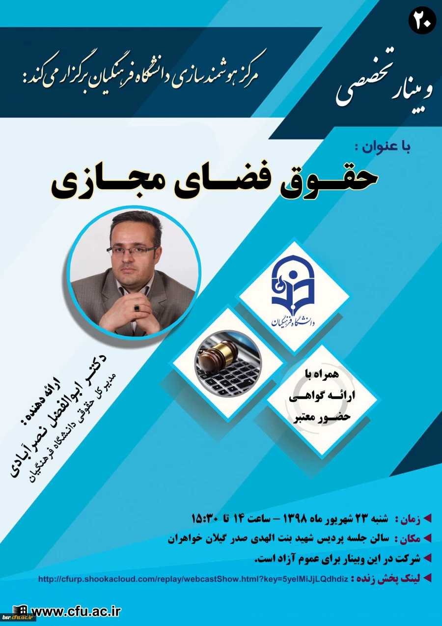 وبینار شماره 20 2