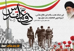 تبریک هفته دفاع مقدس 2