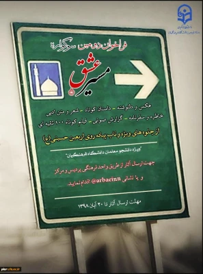 فراخوان دومین سوگواره مسیر عشق
 3