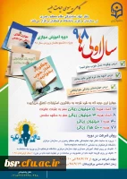 برگزاری دوره آموزش مجازی ویژه ترم اولی ها با جوایز ارزنده 2