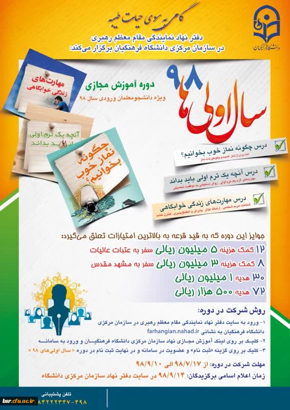 برگزاری دوره آموزش مجازی ویژه ترم اولی ها با جوایز ارزنده 2