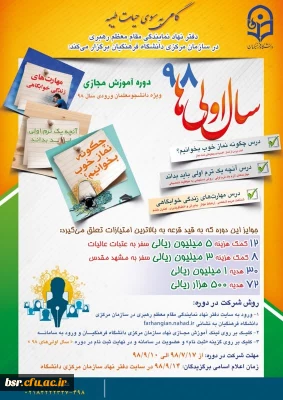 برگزاری دوره آموزش مجازی ویژه ترم اولی ها با جوایز ارزنده