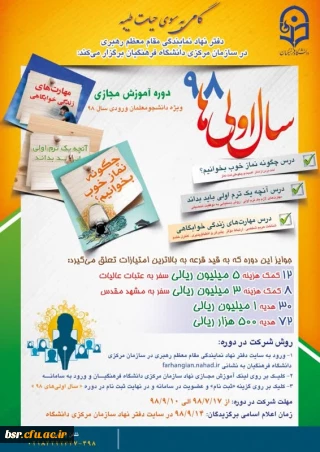 برگزاری دوره آموزش مجازی ویژه ترم اولی ها با جوایز ارزنده