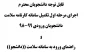 قابل توجه دانشجویان محترم اجرای مرحله اول تکمیل سامانه کارنامه سلامت  دانشجویان ورودی 99-98 و  راهنمای ورود به سامانه سلامت ((دانشجو))
 2